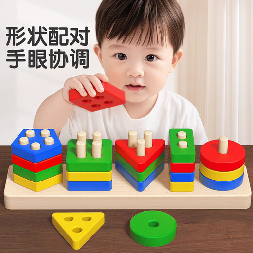 蒙氏早教玩具儿童形状配对套柱1-3岁宝宝益智积木幼儿智力开发 蒙氏早教几何四套柱