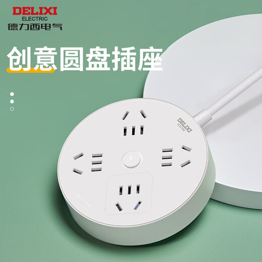 德力西(DELIXI)插座/插线板/插排/排插/拖线板/接线板 圆形插座4位总控全长 1.8米总控开关