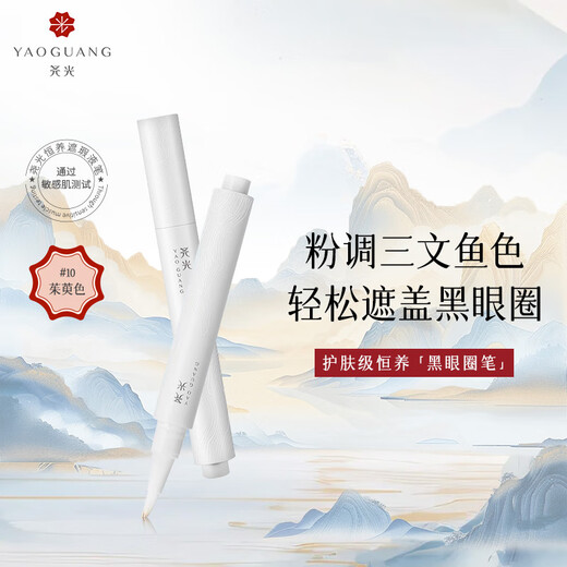 Yaoguang Hengyang Liquid Concealer Pen Cornus Color 3.8g Small White Pen Concealer Stick Dark Circle Pen Naturally Covers and Does Not Easily Take Off Makeup