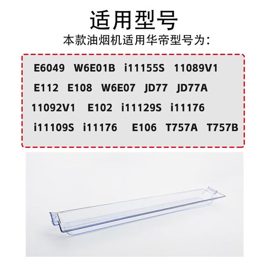 
Applicable to Vatti range hood oil cup E6049/W6E01B/i11155S/E112/E108 plastic oil connection tank box [11089V1/11092V1] hard oil cup