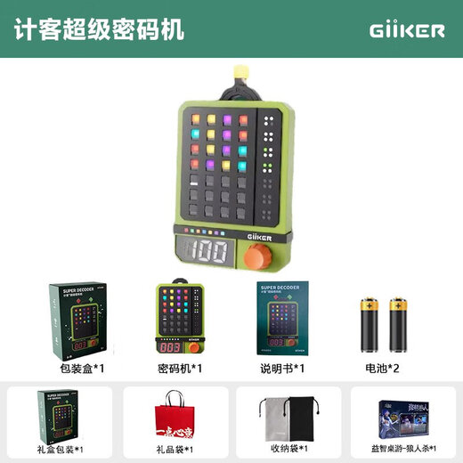 GiiKER cipher machine logical reasoning game thinking training children's smart toy board game cipher machine + gift bag + storage bag + board game -