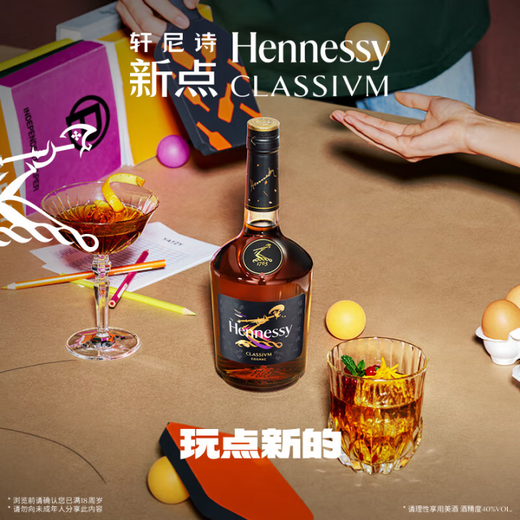 轩尼诗（Hennessy）干邑白兰地法国原装进口洋酒 官方行货带码 轩尼诗新点新版 700mL
