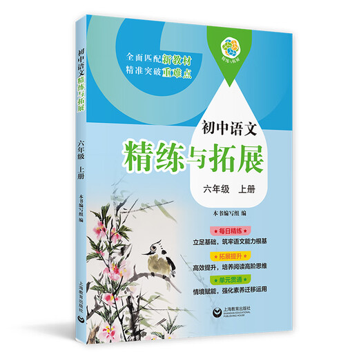 2025 Junior High School Chinese Mathematics English Refinement and Expansion for the 6th, 7th, 8th Grade 1, 2nd Volume 1, 2025 New Textbooks Refinement and Expansion for the 678th Grade 2 Semester of Junior High School Free Video Explanation Shanghai Education Publishing [All 2 Volumes] Mathematics + English Refinement and Expansion for the 6th Grade 1