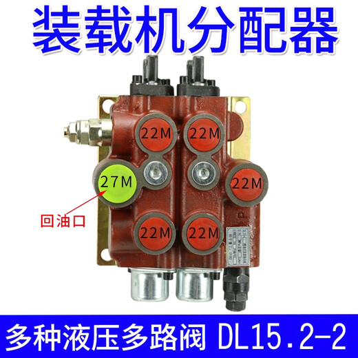 Yusen Yi Mingyu Small Loader Forklift Accessories Distributor Hydraulic Multi-channel Valve Assembly Pilot Integral Hydraulic QDL15.3-2 Double Large Ore 13579