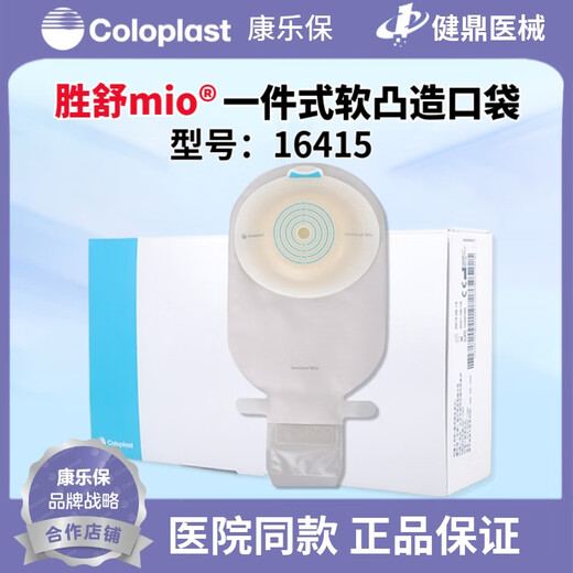 一件式软凸开口袋16415便袋造口袋造瘘袋 [一盒]16415+12035密封贴环