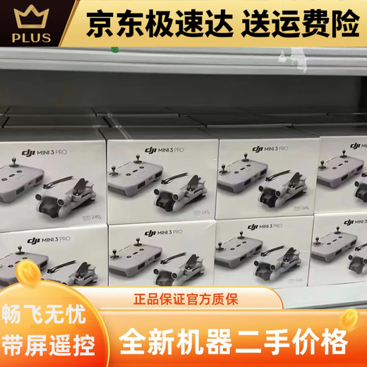 
DJI Elf DJI mini3pro drone mini3pro with screen remote control long-range flight vertical shot aircraft DJI new mini4pro + screen control + standard battery