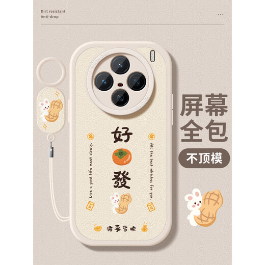 婷诺菲 TINOPHI适用vivox200s手机壳新款x200ultra保护套全包防摔vivox200s硅胶 PN-柿柿顺意(红)F1396+手环挂绳+壁纸+膜 vivoX200Ultra