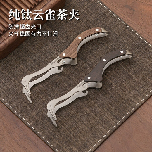 Let’s take some pure titanium tea clips, household tea accessories, tea ceremony tea sets, tea clips, tea cup clips, tea ceremony accessories, pure titanium skylark tea clips (walnut wood type) frosted type