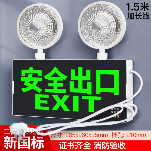 Two-in-one emergency light, safety exit lighting double-headed light, multi-function evacuation channel indicator light 24V220V 1.5m extension cord + safety exit large characters (24-220V)