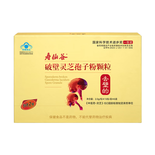 寿仙谷灵芝孢子粉寿仙谷 第三代去壁灵芝孢子粉颗粒90包破壁孢子粉 1盒装 【共90包】