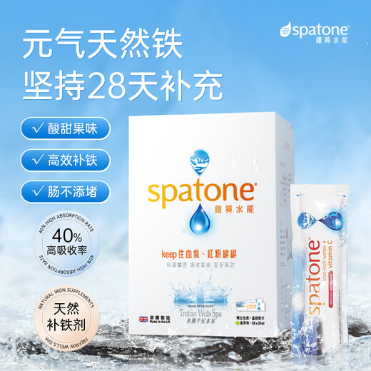 SPATONE斯帕通补铁剂孕妇补铁改善贫血成人口服液英国铁质水能28条 【4盒装/112条】