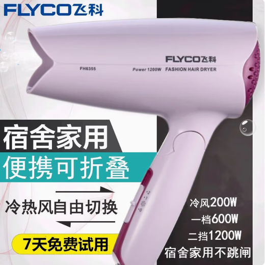 FLYCO hair dryer foldable blower negative ion hair care student dormitory high-power home barber shop hotel hair dryer FLYCO FH6355 1200W foldable pink