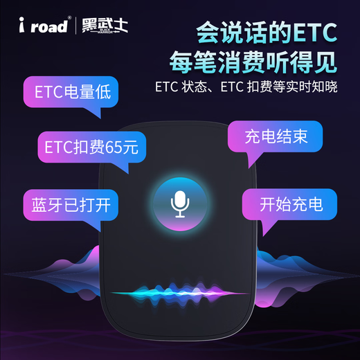 I ROAD hidden sticker-free glass smart cardless ETC WeChat deduction high-speed 50% off automotive equipment etc official processing voice model sticker-free hidden model + WeChat deduction