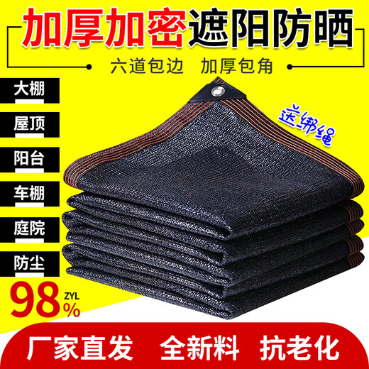 Sunshade net encrypted thickened sunscreen net black shade net outdoor courtyard car shed roof insulation net 3888 needle black blue reinforcement 6 meters * 9 meters sunshade rate