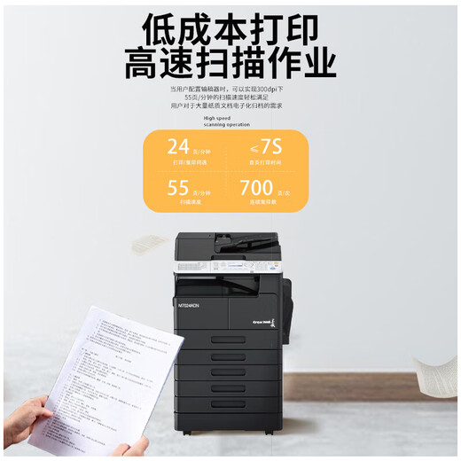 
Great Wall M8022/M6022/M7022/M9022/M9022/M7024/M8024/M9024ADN Copier Black and white digital office commercial composite machine adapted to domestic system M7024ADN (double-sided document feeder + double-layer paper box)