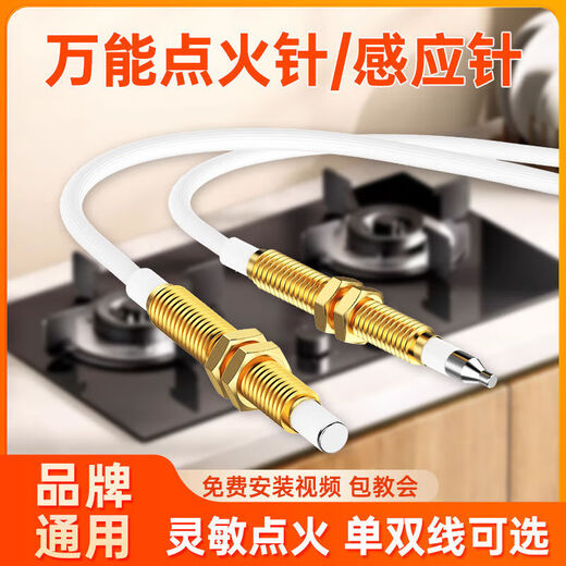 
Gas stove ignition needle gas stove ignition device universal induction needle embedded with wire stove electronic pulse universal stove accessories copper sleeve universal ignition needle [1 thread]