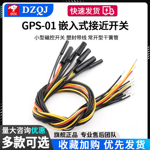 GPS-01 Embedded Proximity Switch Small Magnetic Switch Plastic Sealed Wire Normally Open Reed Switch Normally Open 5*20 Wire Length 350mm No Specifications