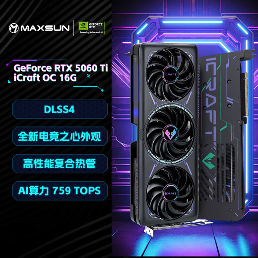 MAXSUN RTX5060Ti 8G/16G desktop computer artificial intelligence AI computing power design editing video rendering game e-sports independent graphics card RTX5060Ti e-sports heart OC16G