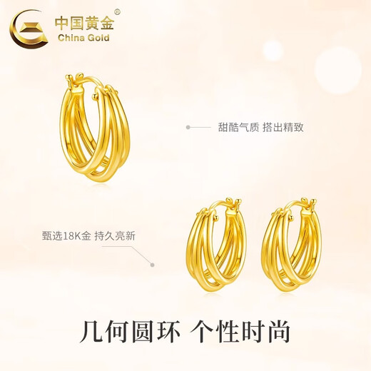 CHINA GOLD is off the shelves. Women's earrings are simple. Cat old Valentine's Day birthday gift for girlfriend and wife. 18K gold three-ring hoop earrings. One pair. About 1g + brand gift box.