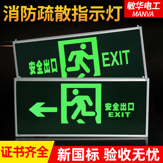 敏华消防疏散应急标志灯安全出口指示牌充电式紧急通道消防应急灯 敏华-M3519-单面左向出口+四线强