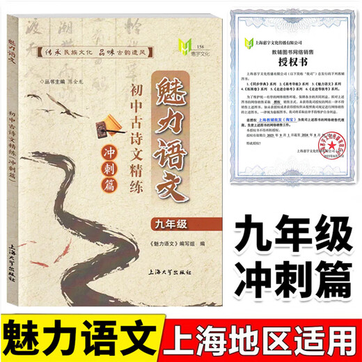 魅力语文 初中课外文言文精练 启蒙基础提高篇 六七八年级678年级 七年级 初中通用