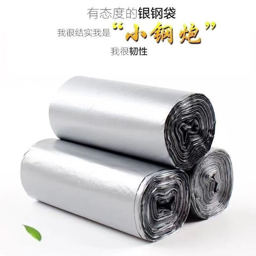 清清美垃圾袋一次性加厚银色手提袋家用办公厨房厕所环保塑料袋子 6296垃圾袋2包