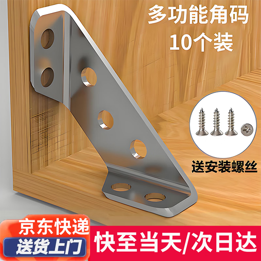 Honggong thickened stainless steel corner code fixator triangle bracket iron laminate support furniture connecting piece (10 pieces)