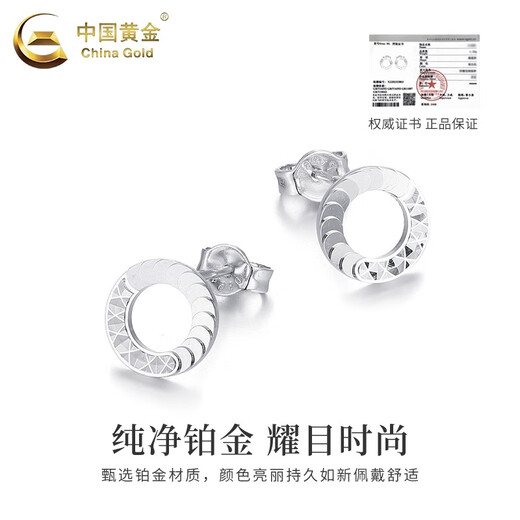 CHINA GOLD PT950 platinum simple round earrings for women, high-end and light luxury, platinum Valentine's Day birthday gift for girlfriend and wife, platinum simple round earrings, about 2.2g