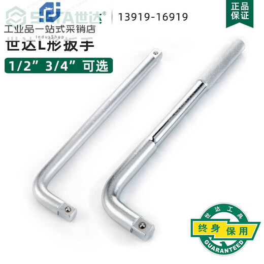 世达（SATA）工具L型套筒扳手12.5MM L形弯杆1/2套筒加力杆L形扳手 13919(12.5MM系列L型扳手260MM)