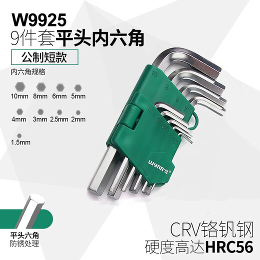威力狮威力狮wynns公制平头型内六角扳手螺丝刀六角扳手组套弯头双向双 9件套公制短款平头六角 W9925