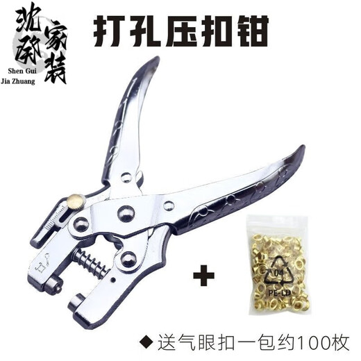 何健弓皮带打孔器家用气眼打孔钳单孔可打孔压扣钳金属护圈装订 6174压扣钳+4.5mm金色扣