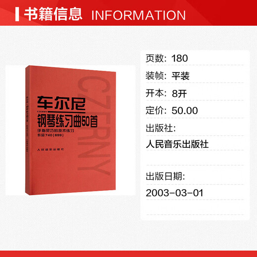 [Xinhua Wenxuan] 50 Piano Etudes of Cheerny, 740 (699) Genuine books Xinhua Bookstore flagship store Wenxuan People's Music Publishing House Works 740 (699)/50 Piano Etudes of Cheerny, 50 Piano Etudes of Cheerny, 740 (699)/