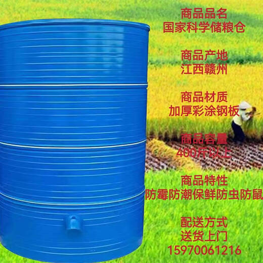 语森忆家用粮仓谷仓粮食囤储存仓大型储粮仓粮食大米稻谷储存铁皮储谷桶 直径133四层小麦3890斤稻谷2760