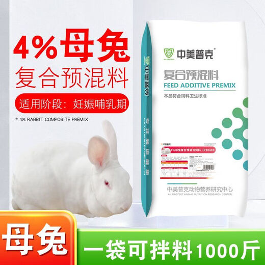 Sino-US Puke 4% rabbit premix rabbit premix baby rabbit meat rabbit fattening rabbit feed female rabbit premix veterinary 4% rabbit universal premix (4Jin Jin equals 0.5kg)