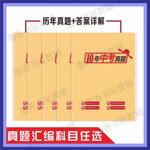 2016-2025 Tianjin High School Entrance Examination Real Questions 10 Years of the Year Junior High School Chinese, Mathematics, English, Materials, and Political History Papers Must-Practice Questions in the Third Junior High School English [1625] Including 1624 Listening Audio Generalized Junior High School