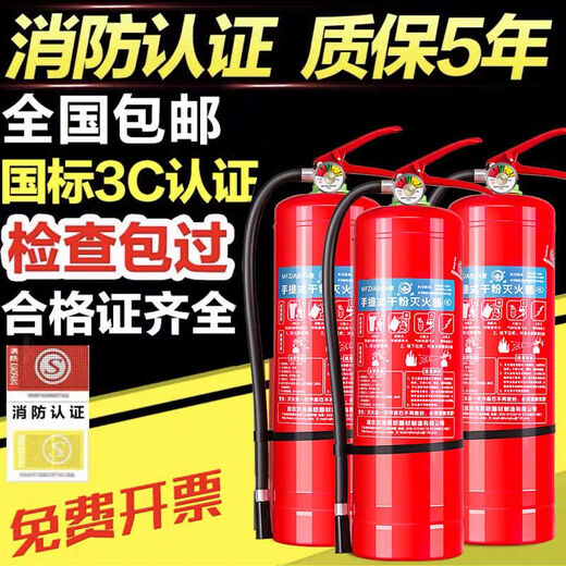 手提式灭火器干粉4kg车载商店用家用12358公斤国标消防箱套装器材 2kg干粉灭火器含喷嘴3C认证