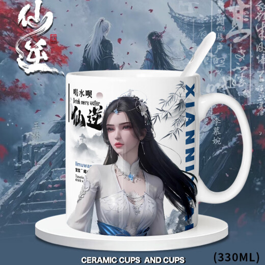 CELEBON仙逆手办白发王王林李慕婉同人卡通周边水杯马克杯咖啡杯桌面摆件 【白把】DR2677 【精美制作】马克杯