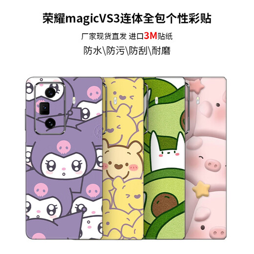 锋码适用于荣耀magicVS3连体全包手机保护贴纸彩膜动漫卡通可爱贴膜 LX-A3895 For 荣耀magicVS3连体全包(3M)