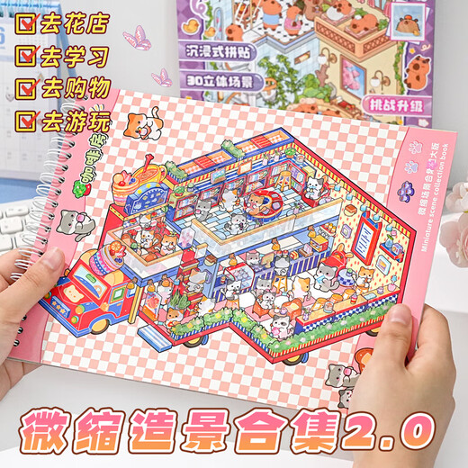 Ziyi 3D Трехмерная крупная миниатюрная наклейка сцены для детских игрушек с трехмерными девчонка