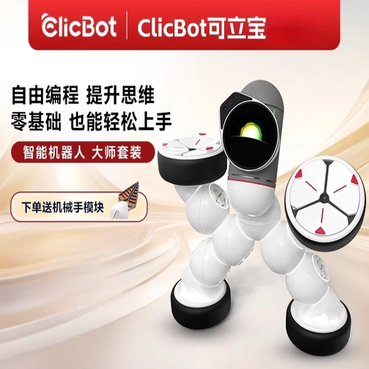 可立宝（Clicbot）智能机器人编程机器人玩具模块化拼接机器狗成人儿童礼物 顺丰【大师版编程机器人】