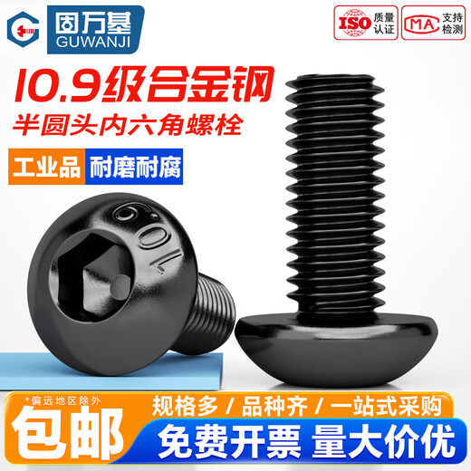 Guwanji Grade 10.9 round head hexagonal screw pan head bolt GB70.2 round cup screw M1.6M2-M10 M10x25 20 pieces
