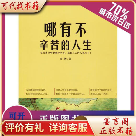 Wo kann ich nicht hart arbeiten? 97875140120579787514012057 von Tong Lu, Peking Arts and Crafts Publishing House