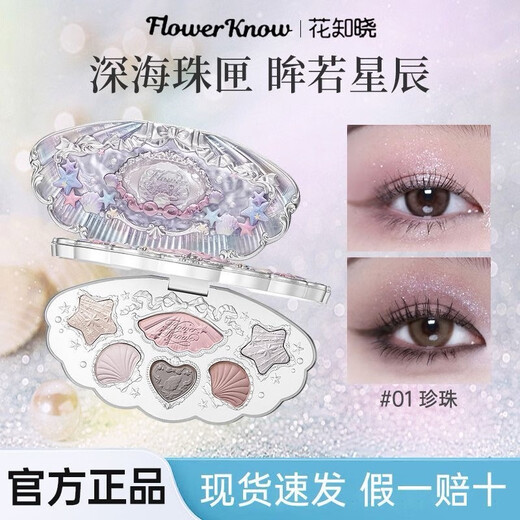 花知晓花知晓贝壳珍珠六色眼影哑光珠光细闪日常淡妆腮红高光膏不易飞粉 02贝壳100%正品保证
