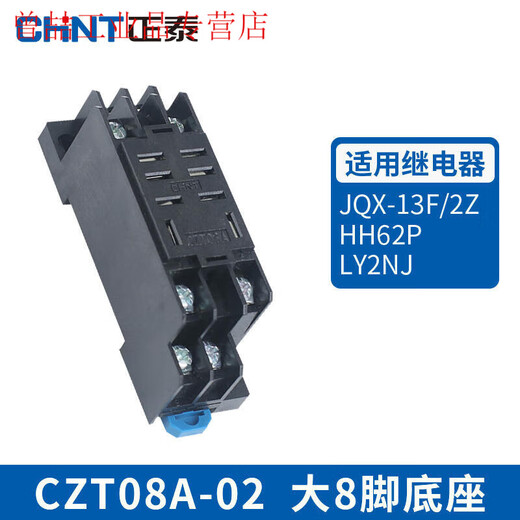 Yue Changsheng Chint small high power intermediate electromagnetic relay JQX-13F AC DC HH62P large 8 feet 24 base CZT08A-02 AC380V
