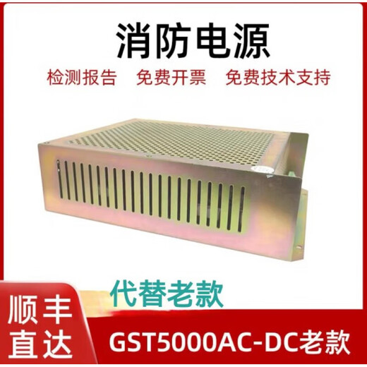 Fire host universal model GST5000/9000 F7.820.1017 gas fire extinguishing fire power supply panel Old model GST5000 host power supply