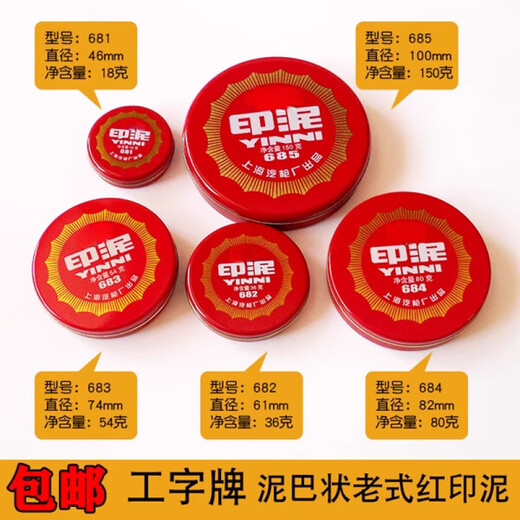 Wenshu 681/682 // 684/685 Red Cinnabar Ink Plateforme d'impression Office de joint en caoutchouc Finance de la coque en fer Calligraphie et peinture Argile Sceau d'argile ba-scellant en argile Imprimée à l'huile Encre Coupe 685 Diamètre 10cm (3 pièces)