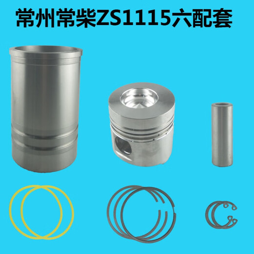 常柴单缸柴油机四配套S195/ZS1100/S1105/S1110S1115缸套活塞 ZS1105四组件