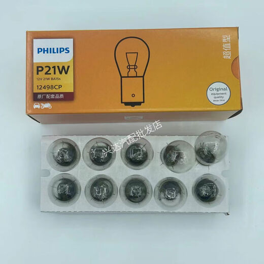 丽田汽车刹车灯12499/13499双丝高低脚尾灯12V大货车24V转向灯 24V 13821 R5W小单尾平脚两支无包装盒