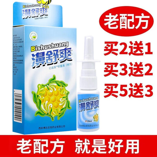 Xueshan Baicaobin Shushuang Bisukang Antibacterial Spray Bishuang Propolis Bishuang Spray 1 box (20ml)