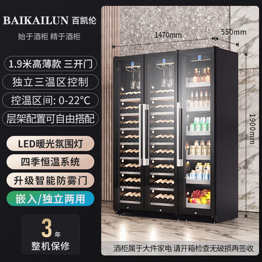 BAIKAILUN wine cabinet, three-door, four-door, large capacity, large size, air-cooled, frost-free, constant temperature and moisturizing, household and commercial, wine and beer ice bar, fresh-keeping refrigerator, seamlessly embedded, 1.9 meters丨three-door combination cabinet丨550 deep 910L fixed frequency